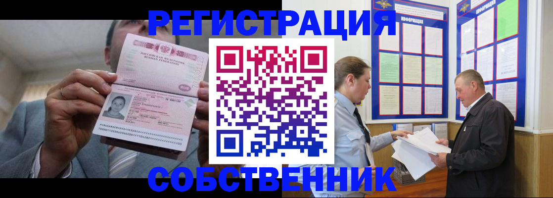 прописка законно в Осе