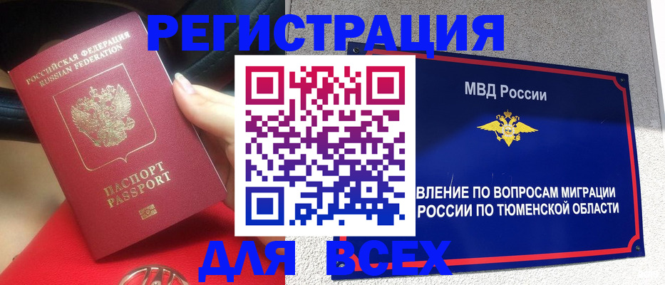 прописка для школы в Осе