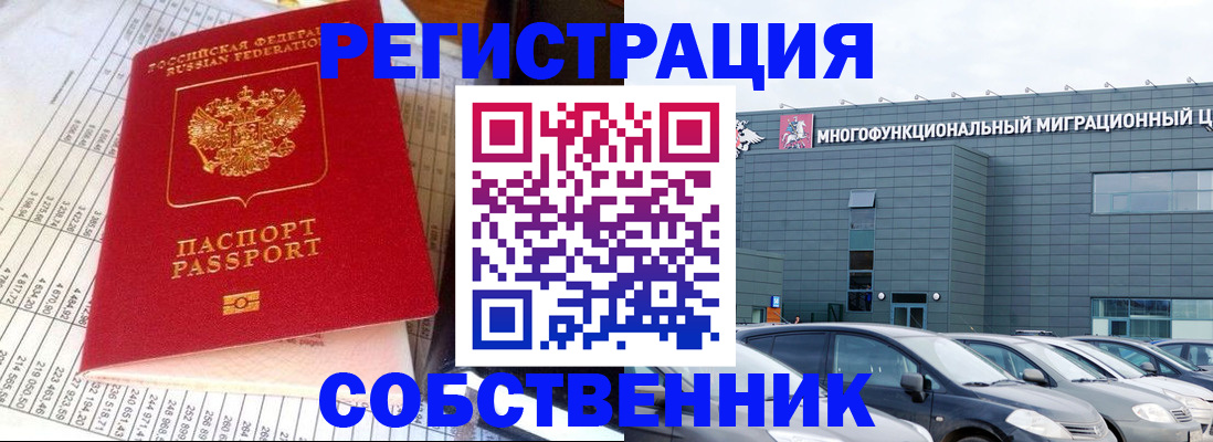 временная регистрация в Осе